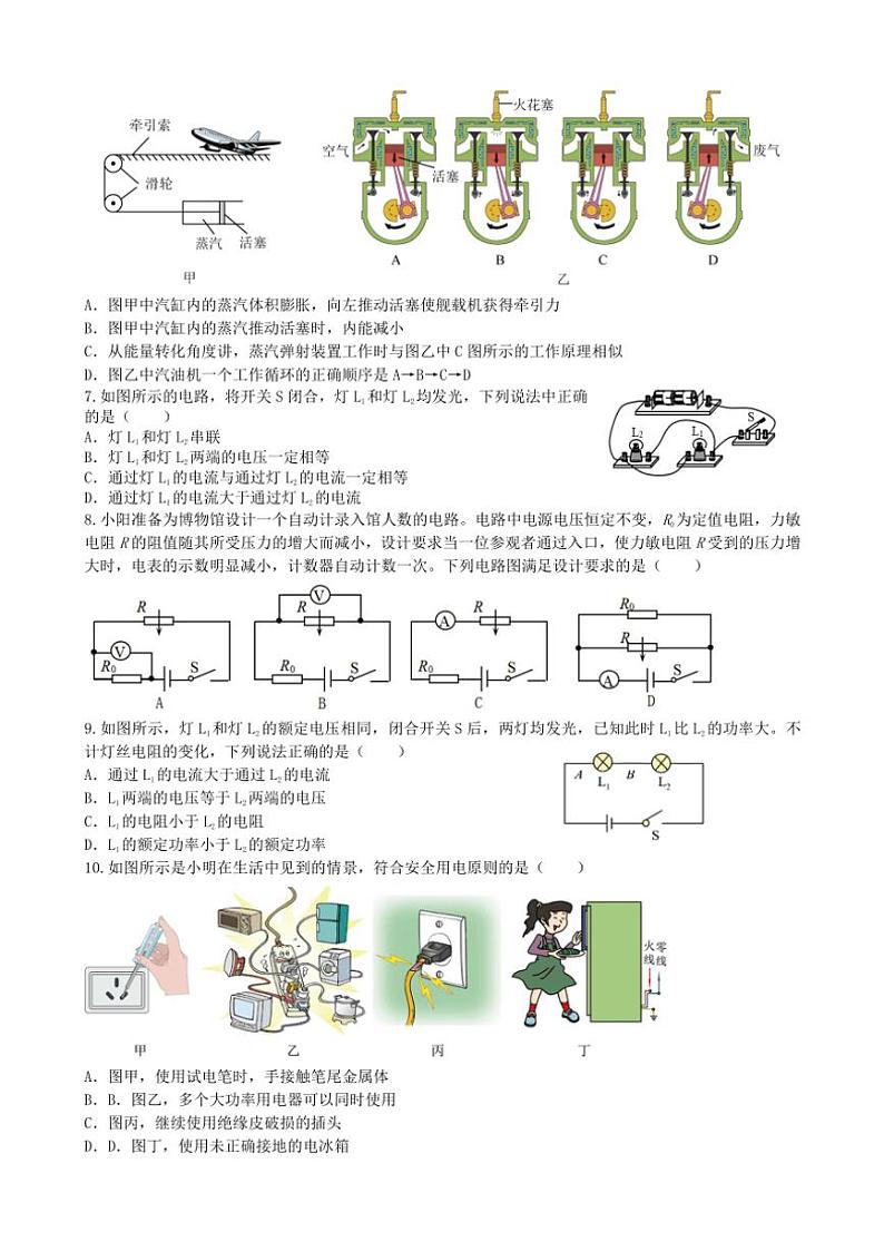 2024～2025学年山东省临沂市华盛实验学校九年级(上)期末质量调研物理试卷(含答案)第2页