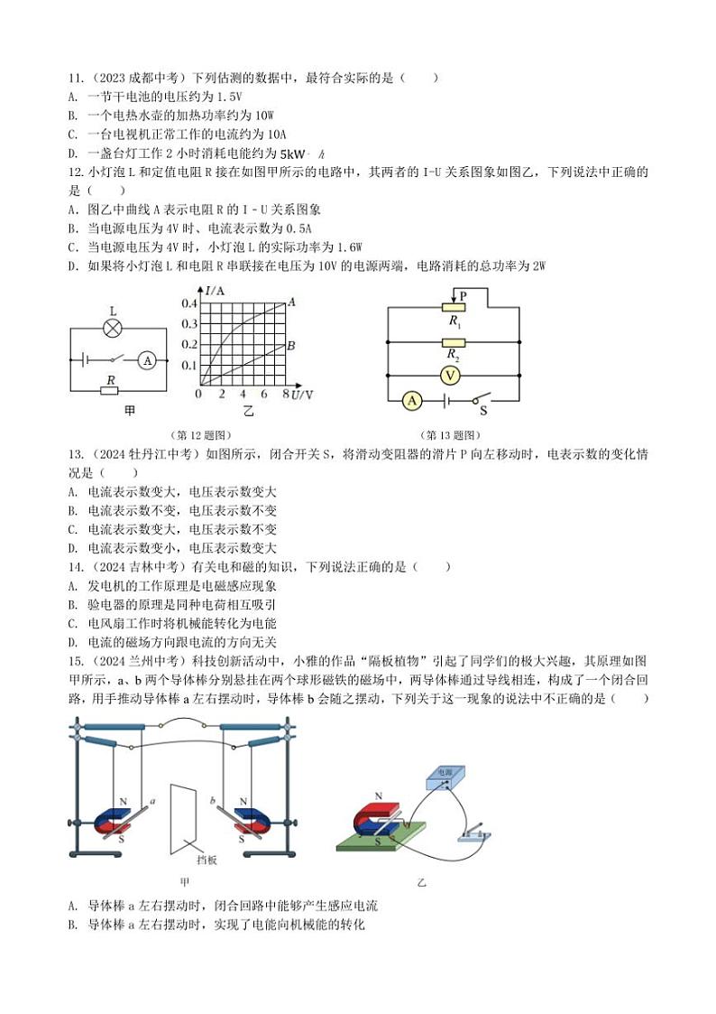 2024～2025学年山东省临沂市华盛实验学校九年级(上)期末质量调研物理试卷(含答案)第3页