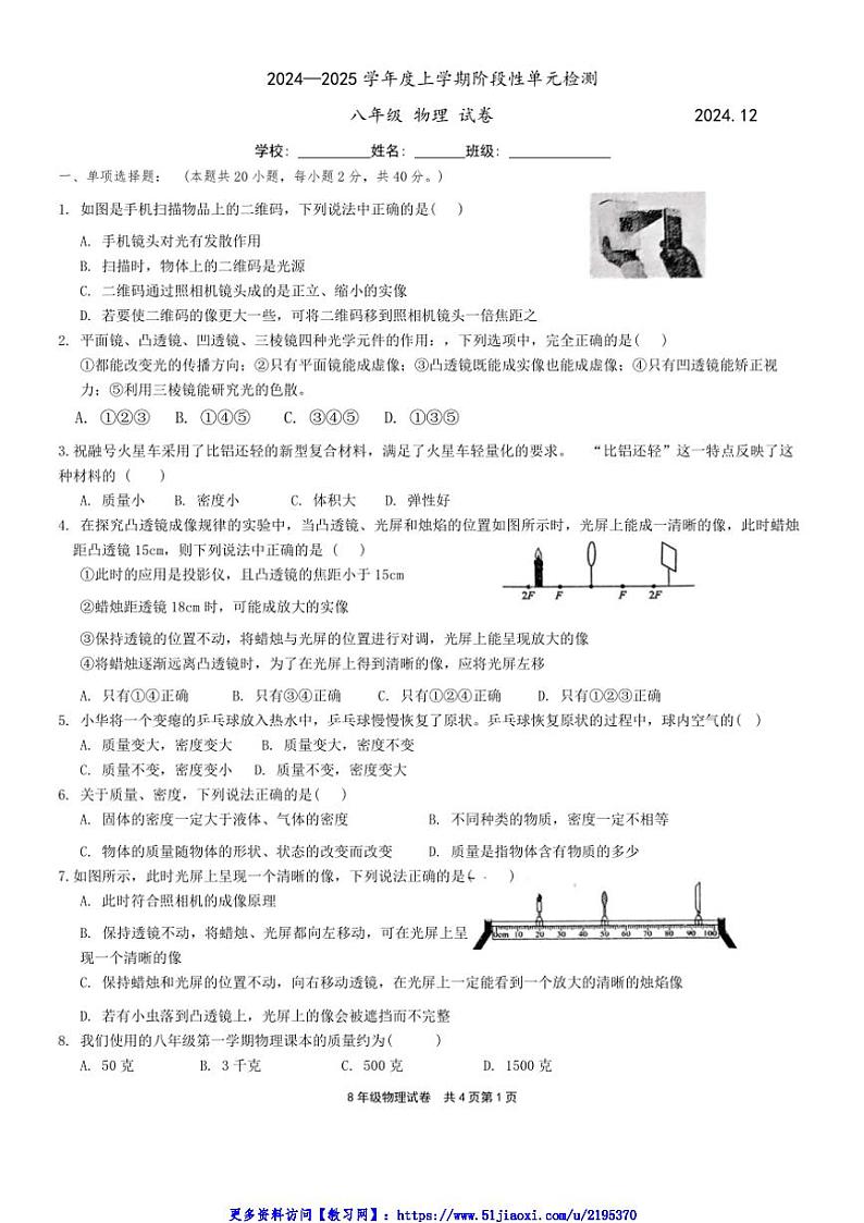 2024～2025学年山东省蒙阴第三中学八年级(上)12月月考物理试卷(无答案)第1页