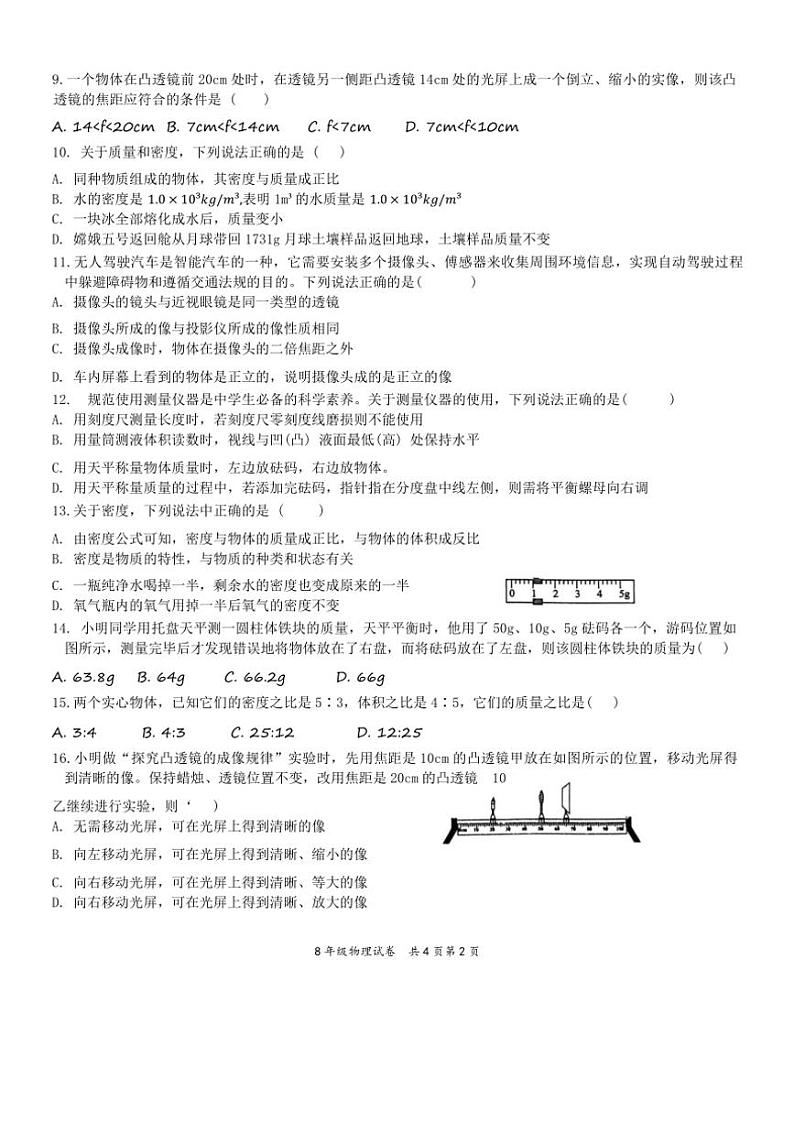 2024～2025学年山东省蒙阴第三中学八年级(上)12月月考物理试卷(无答案)第2页