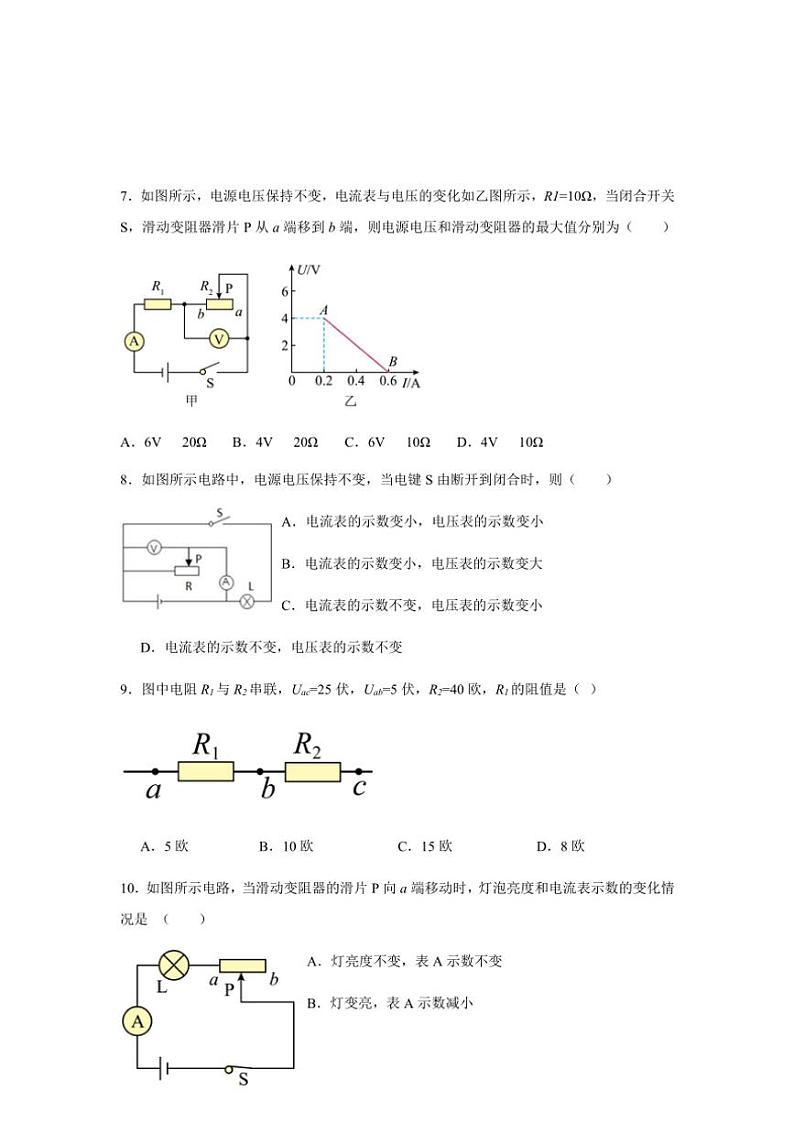 2024～2025学年山东省枣庄市山亭区翼云中学九年级(上)12月月考物理试卷(含答案)第3页