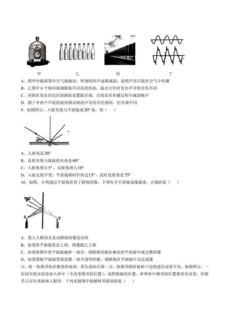 2024～2025学年山东省淄博市桓台县(五四学制)八年级(上)期中物理试卷(无答案)第3页