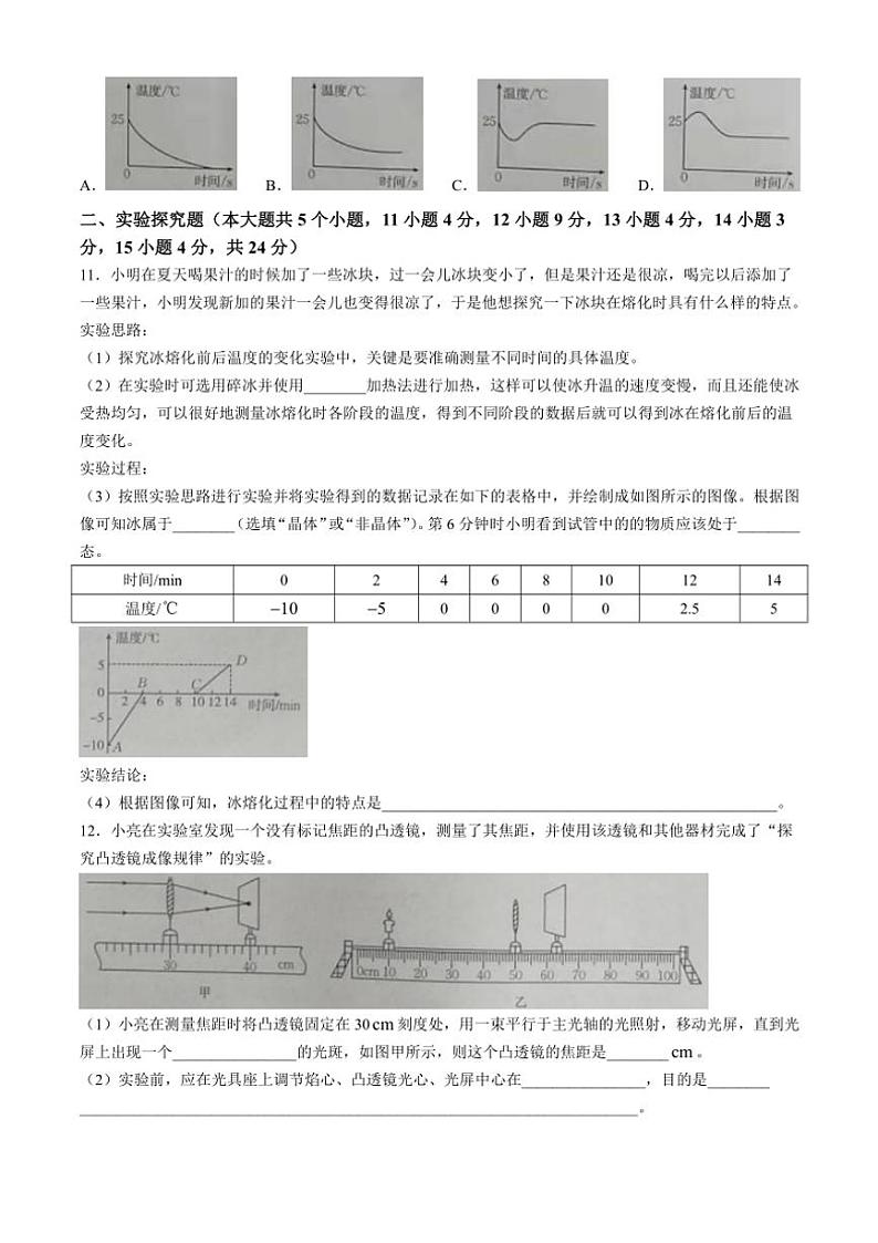 2024～2025学年山西省朔州市右玉县右玉教育集团初中部八年级(上)12月月考物理试卷(含答案)第3页