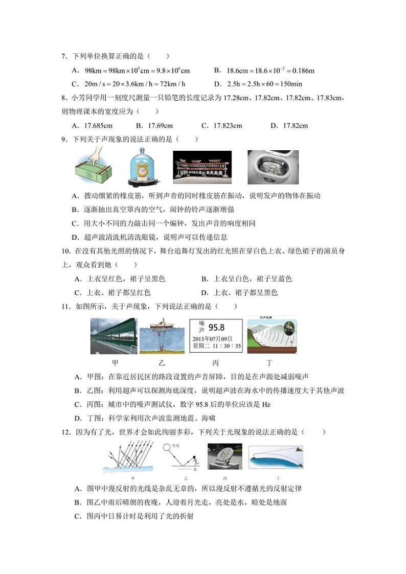 2024～2025学年陕西省西安市陕西科技大学附属中学八年级(上)第三次月考物理试卷(无答案)第2页
