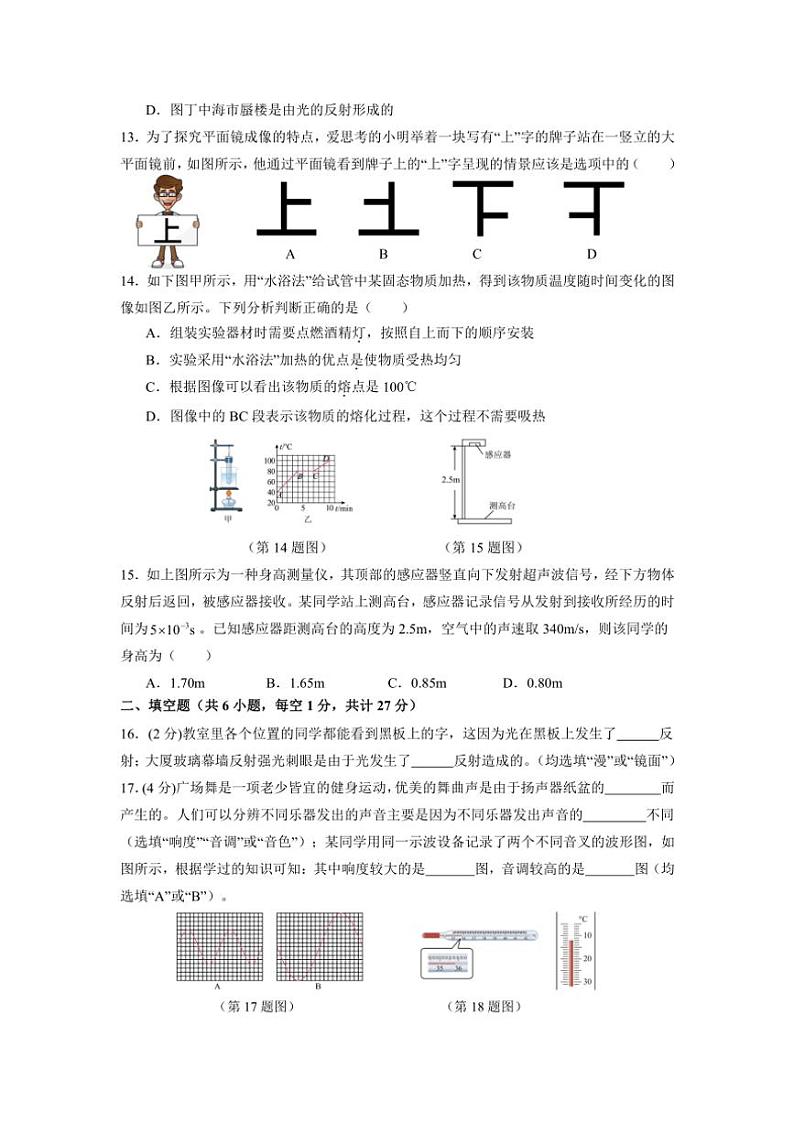 2024～2025学年陕西省西安市陕西科技大学附属中学八年级(上)第三次月考物理试卷(无答案)第3页