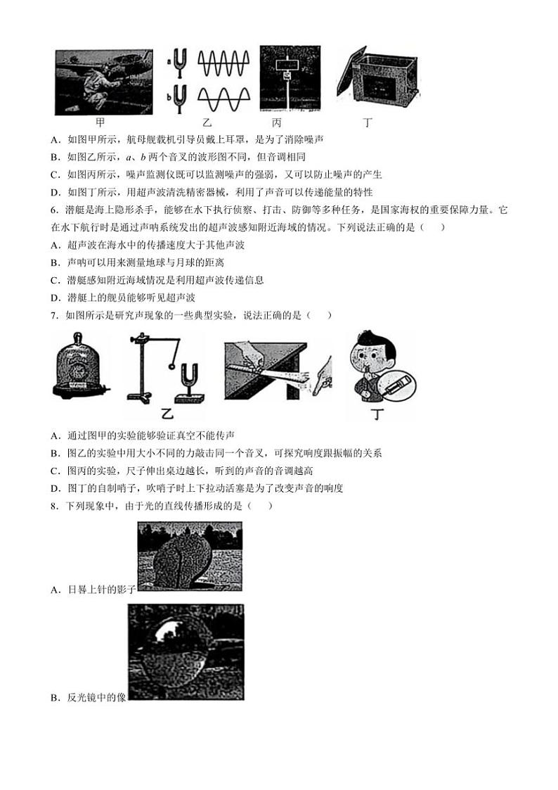 2024～2025学年陕西省西安市西安交通大学附属中学分校等八年级(上)12月月考物理试卷(含答案)第2页
