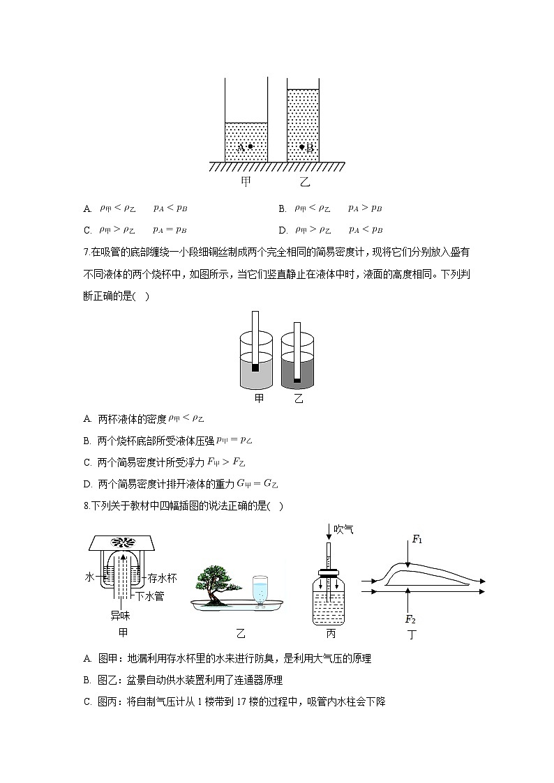 2023~2024学年山东省滨州市惠民县八年级(下)期末物理试卷第3页