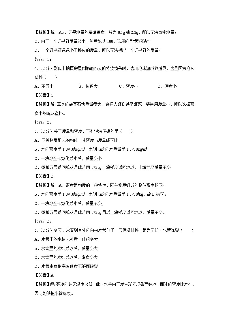 2023~2024学年山东省济宁市任城区李营八年级(上)第二次月考物理试卷第2页