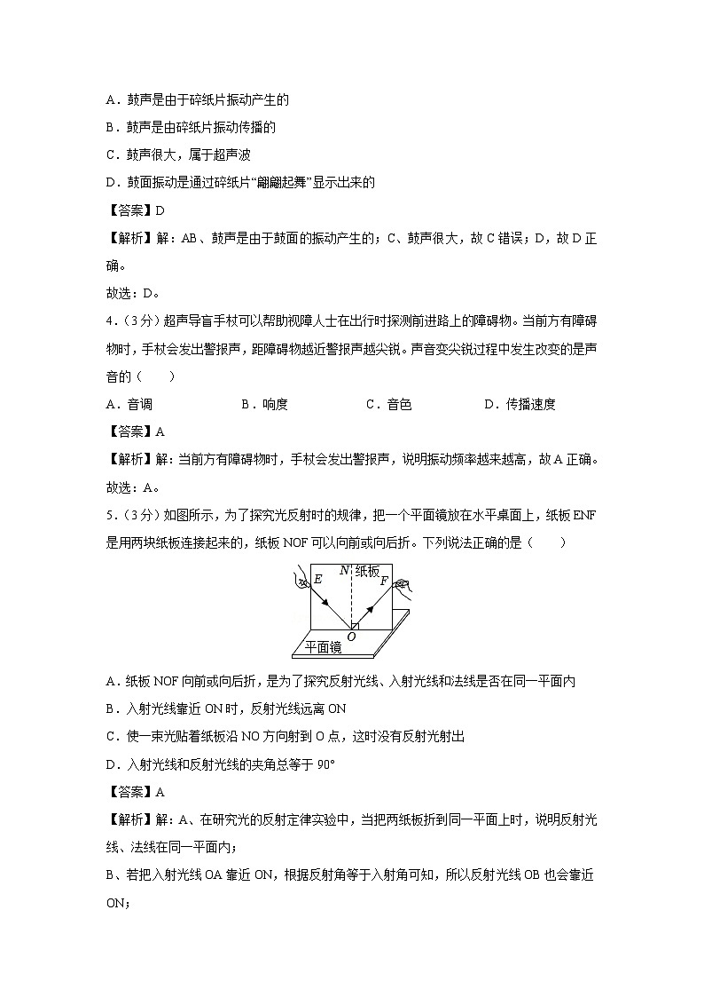 2024~2025学年山东省潍坊市潍城区八年级(上)期中物理试卷第2页