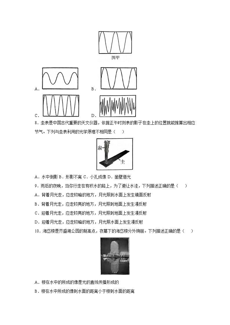 2024~2025学年山东省淄博市张店区(五四学制)11月份八年级(上)期中物理试卷第3页