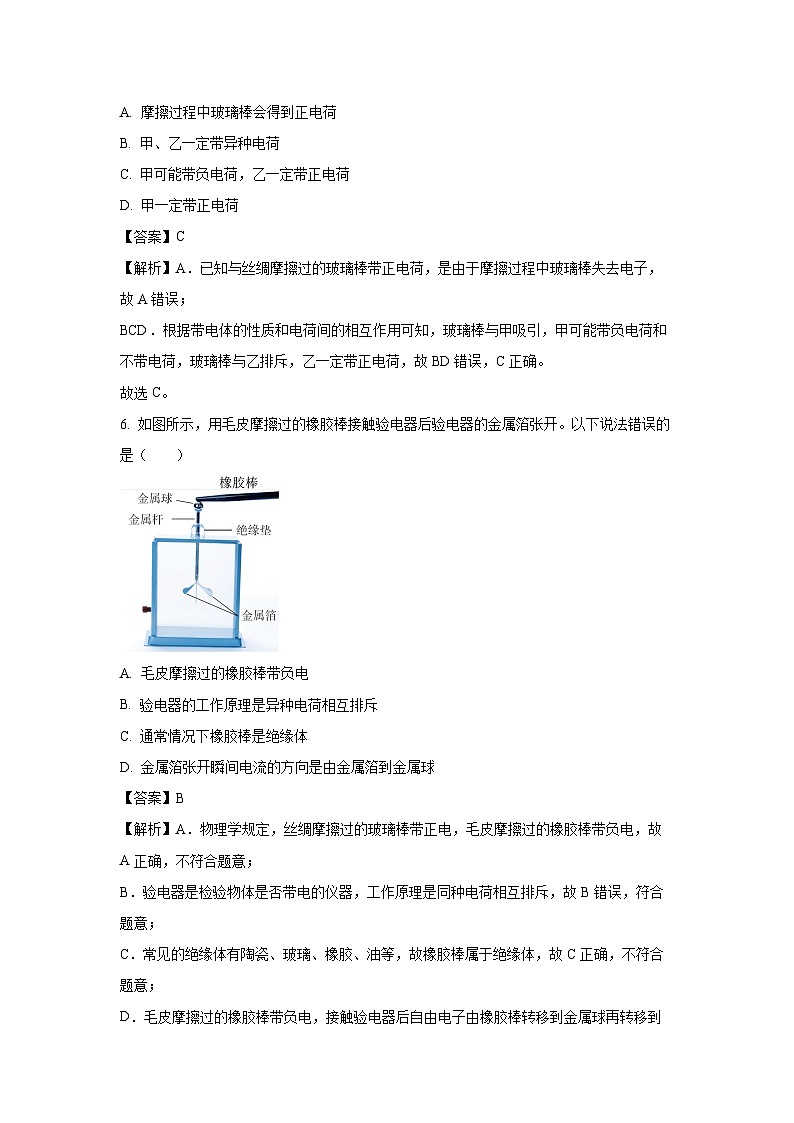 2024~2025学年河北省秦皇岛市卢龙县九年级(上)期中物理试卷(解析版)第3页