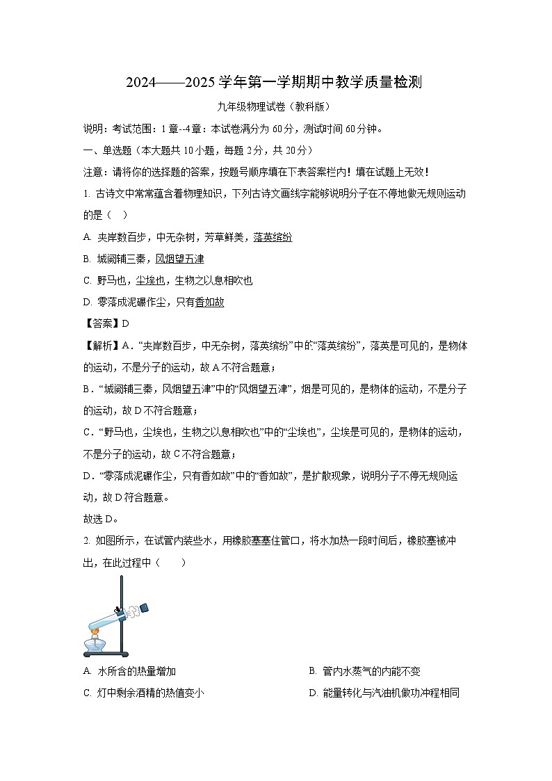2024~2025学年河北省邯郸市九年级(上)期中物理试卷(解析版)第1页