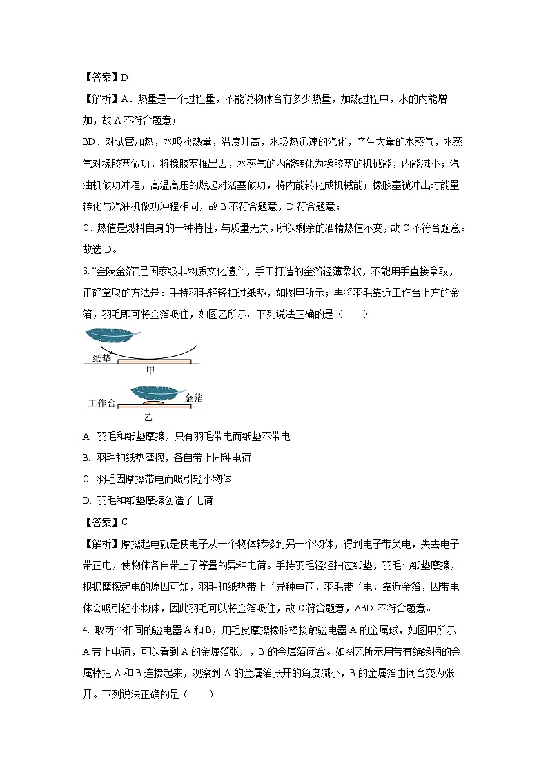 2024~2025学年河北省邯郸市九年级(上)期中物理试卷(解析版)第2页