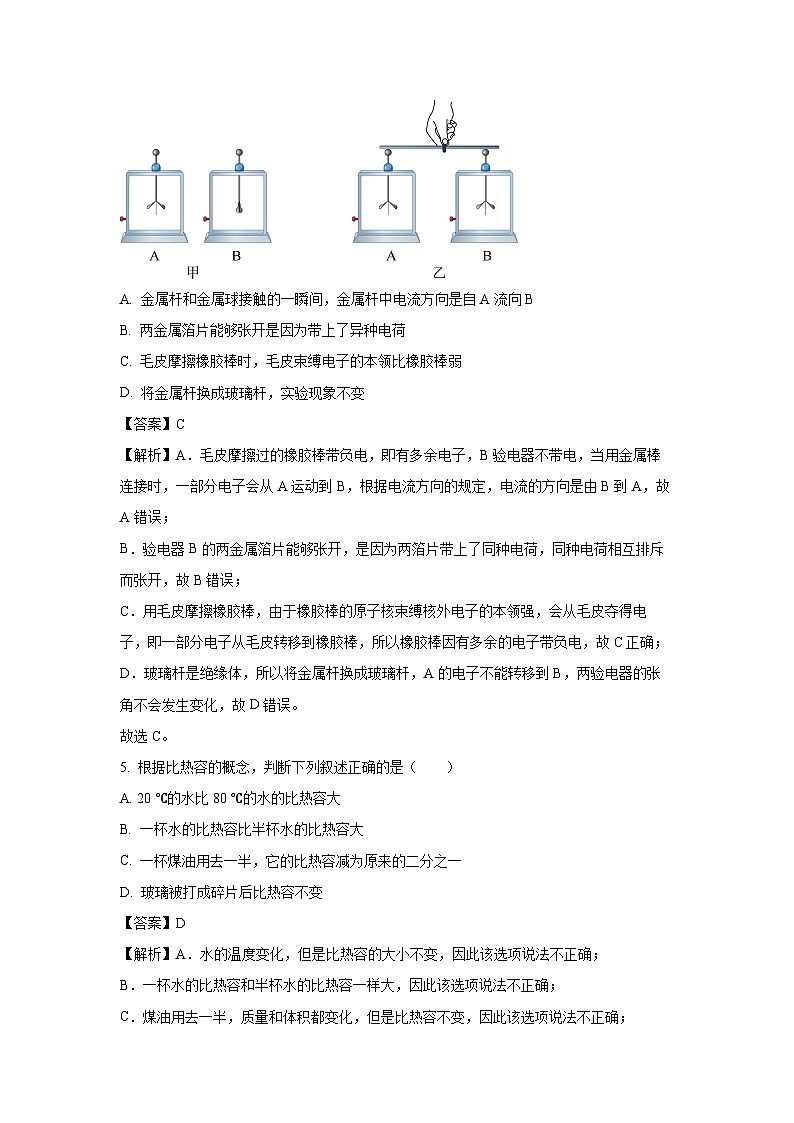 2024~2025学年河北省邯郸市九年级(上)期中物理试卷(解析版)第3页