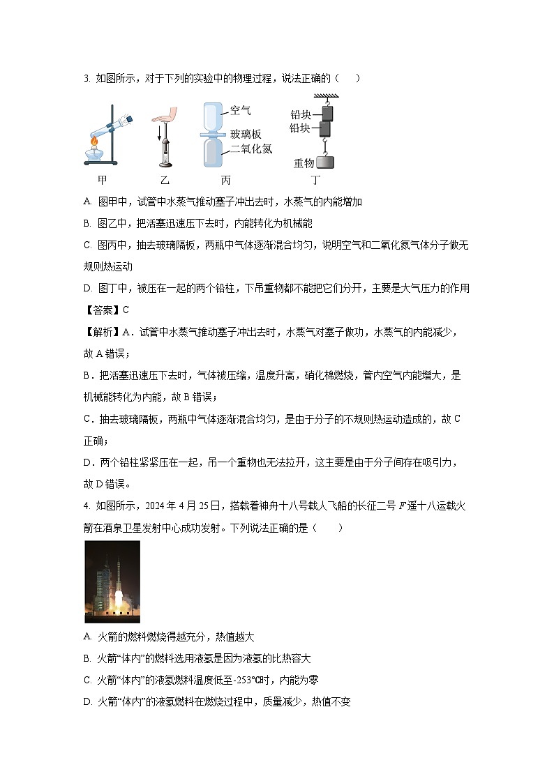 2024~2025学年河北省石家庄市栾城区九年级(上)期中物理试卷(解析版)第2页