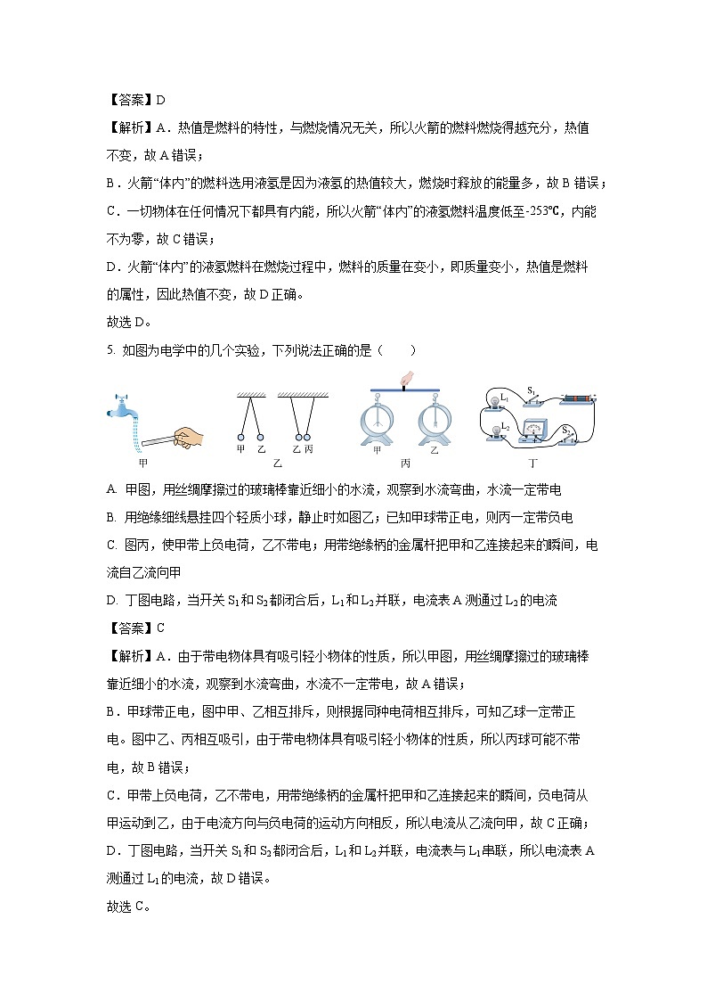 2024~2025学年河北省石家庄市栾城区九年级(上)期中物理试卷(解析版)第3页