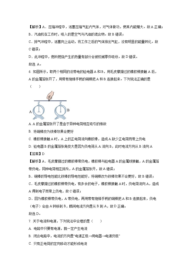 2024~2025学年河北省邢台市信都区九年级(上)11月期中物理试卷(解析版)第3页