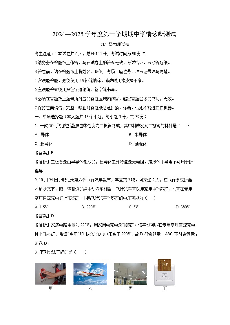 2024~2025学年河北省张家口市桥西区九年级(上)11月期中 物理试卷(解析版)第1页