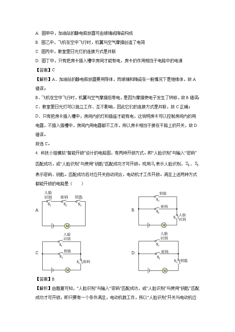 2024~2025学年河北省张家口市桥西区九年级(上)11月期中 物理试卷(解析版)第2页