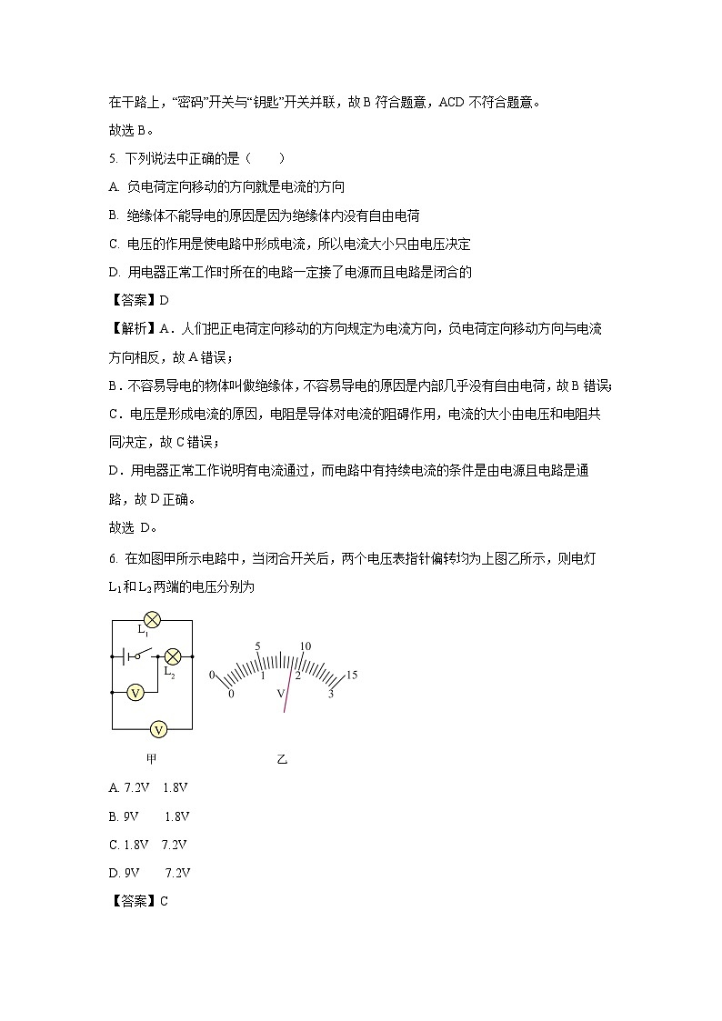 2024~2025学年河北省张家口市桥西区九年级(上)11月期中 物理试卷(解析版)第3页