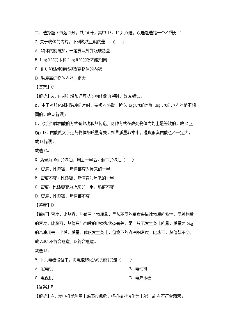 2024~2025学年河南省开封市祥符区九年级(上)期中质量调研物理试卷(解析版)第3页