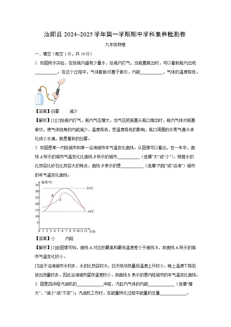2024~2025学年河南省汝阳县九年级(上)期中 物理试卷(解析版)第1页
