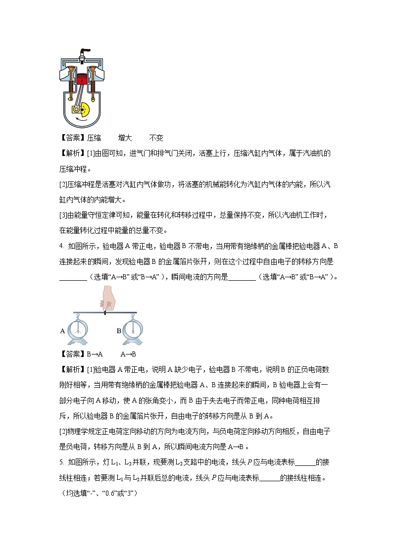 2024~2025学年河南省汝阳县九年级(上)期中 物理试卷(解析版)第2页