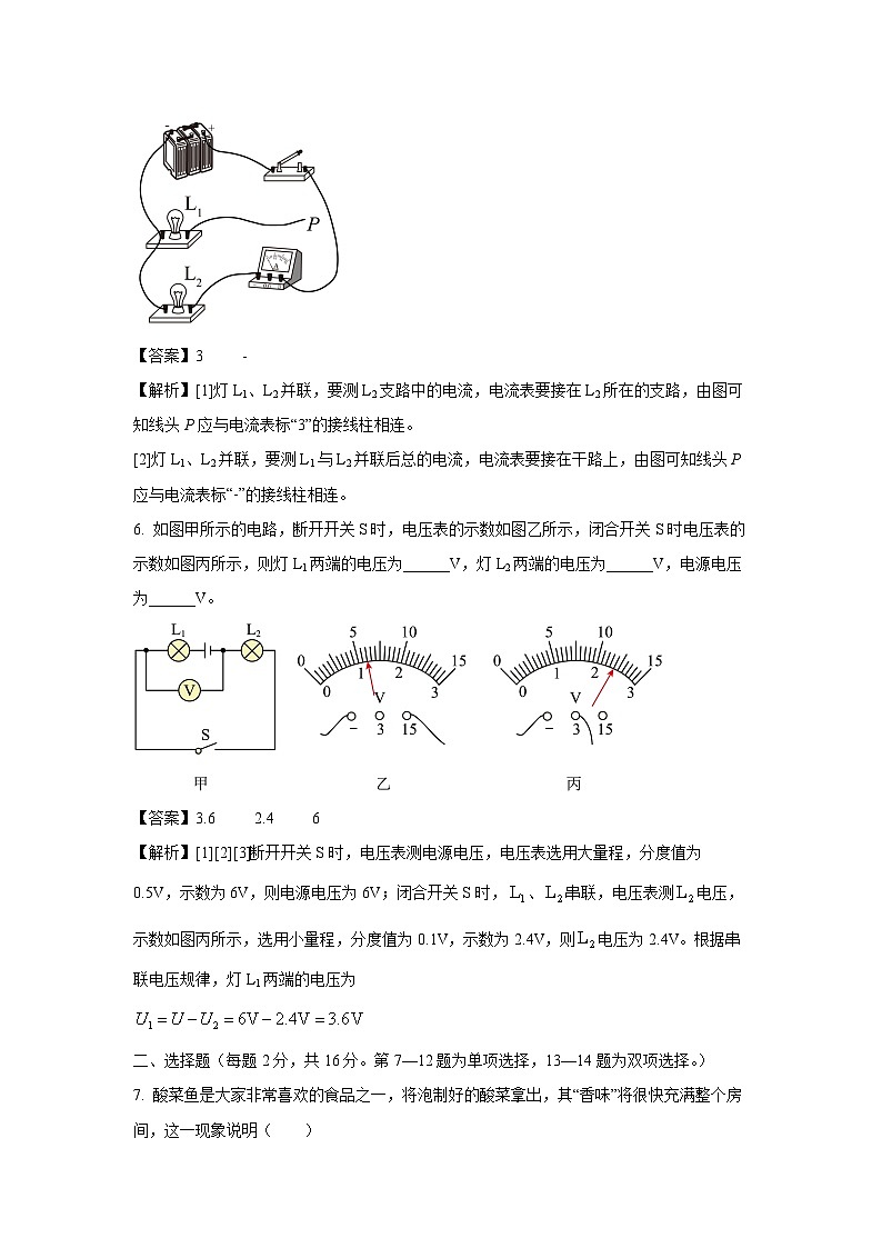 2024~2025学年河南省汝阳县九年级(上)期中 物理试卷(解析版)第3页