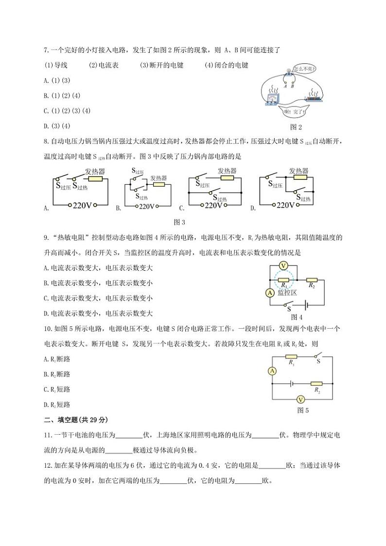 2024～2025学年上海市杨浦区上海理工大学附属初级中学九年级(上)12月考物理试卷(学生版+教师版)第2页