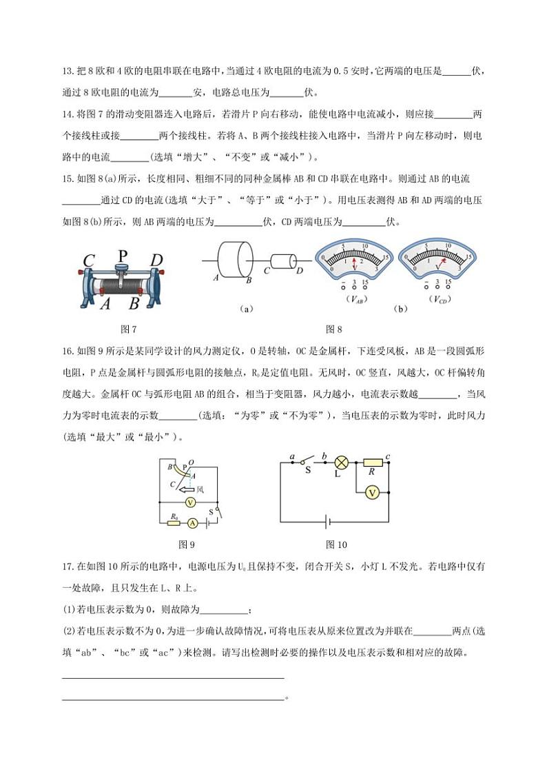 2024～2025学年上海市杨浦区上海理工大学附属初级中学九年级(上)12月考物理试卷(学生版+教师版)第3页