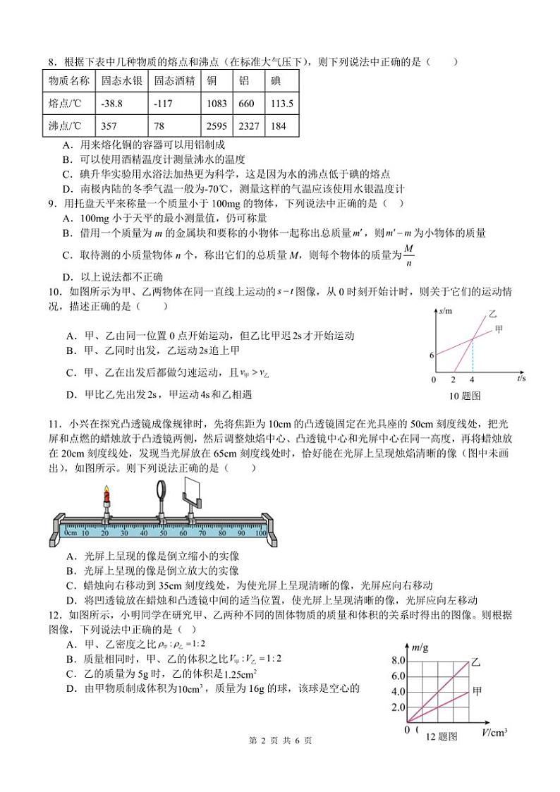 2024～2025学年四川省泸州市泸县第五中学八年级(上)12月月考物理试卷(含答案)第2页