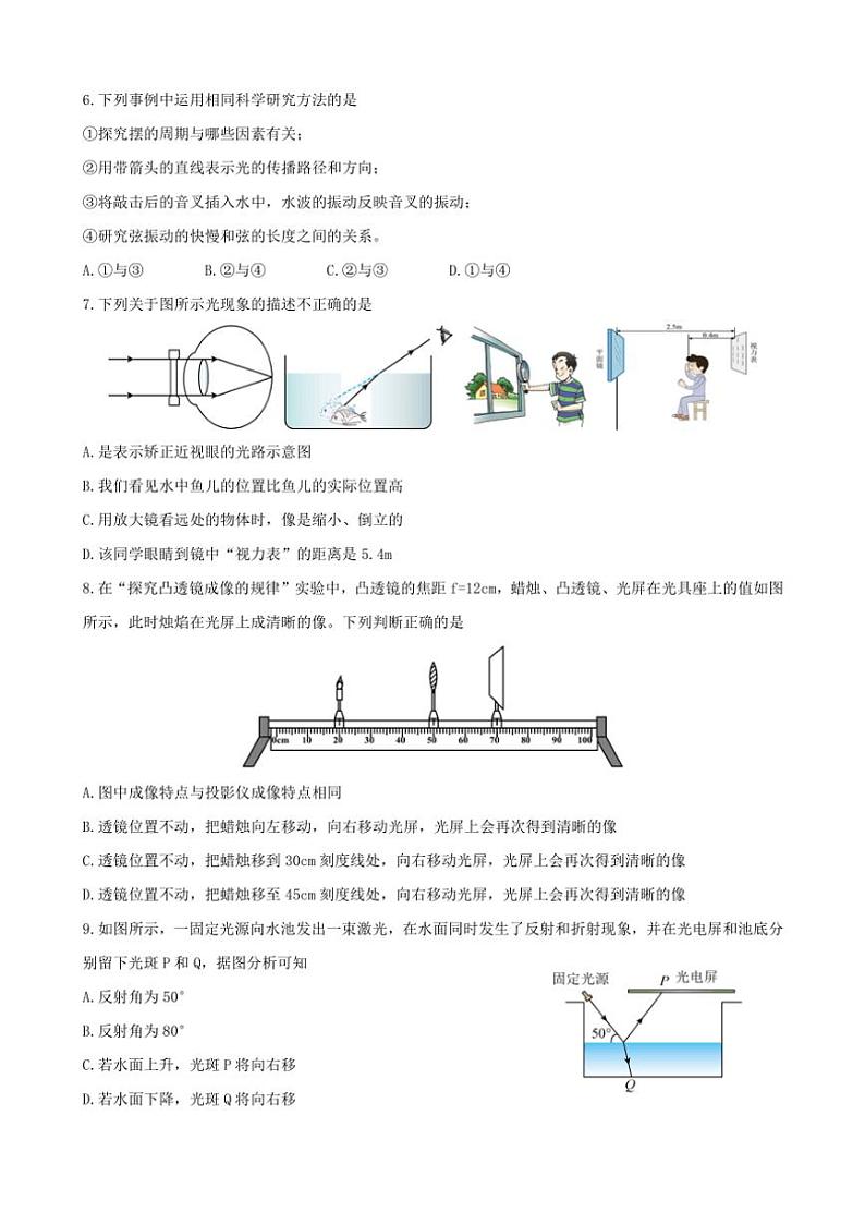 2024～2025学年上海市存志学校八年级(上)12月月考物理试卷(学生版+教师版)第2页