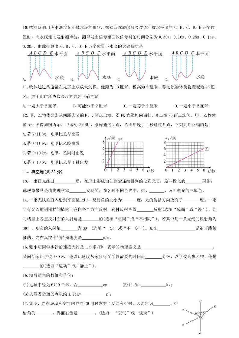 2024～2025学年上海市存志学校八年级(上)12月月考物理试卷(学生版+教师版)第3页