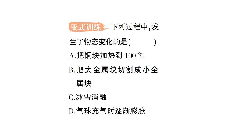 初中物理新北师大版八年级上册第一章第一节 物态变化温度作业课件2024秋第4页