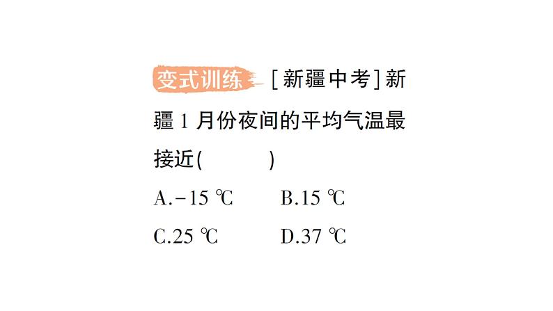 初中物理新北师大版八年级上册第一章第一节 物态变化温度作业课件2024秋第6页