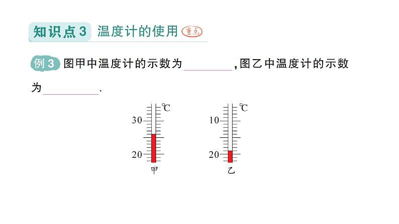 初中物理新北师大版八年级上册第一章第一节 物态变化温度作业课件2024秋第7页