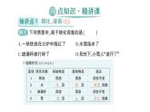 初中物理新北師大版八年級(jí)上冊(cè)第一章第二節(jié) 熔化和凝固作業(yè)課件2024秋