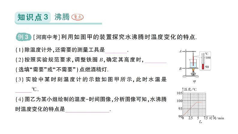 初中物理新北师大版八年级上册第一章第三节 汽化和液化作业课件2024秋第6页