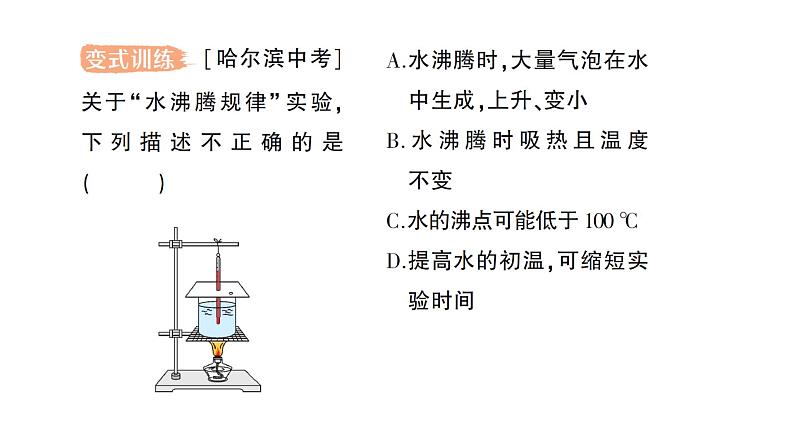 初中物理新北师大版八年级上册第一章第三节 汽化和液化作业课件2024秋第8页