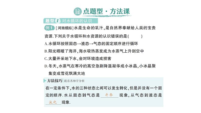 初中物理新北师大版八年级上册第一章第五节 设计海水淡化装置作业课件2024秋第8页