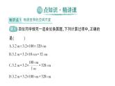 初中物理新北师大版八年级上册第二章第二节 长度及其测量作业课件2024秋
