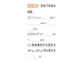 初中物理新北师大版八年级上册第二章第二节 长度及其测量作业课件2024秋