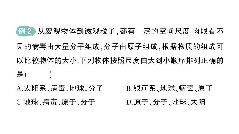 初中物理新北师大版八年级上册第二章第二节 长度及其测量作业课件2024秋第5页