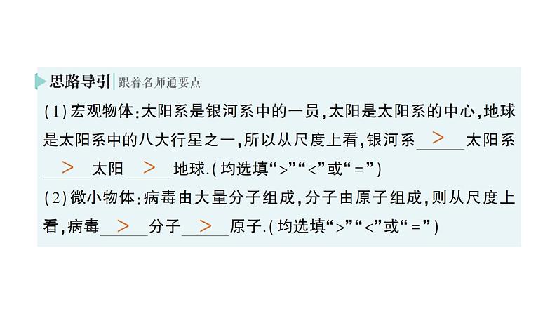 初中物理新北师大版八年级上册第二章第二节 长度及其测量作业课件2024秋第6页