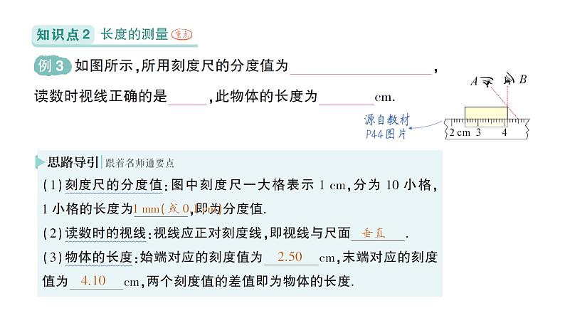 初中物理新北师大版八年级上册第二章第二节 长度及其测量作业课件2024秋第7页