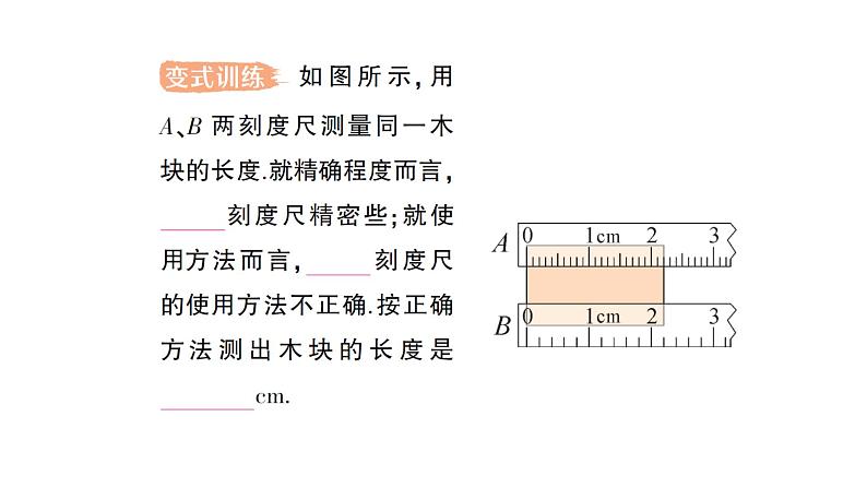 初中物理新北师大版八年级上册第二章第二节 长度及其测量作业课件2024秋第8页