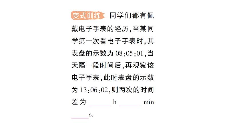 初中物理新北师大版八年级上册第二章第三节 比较物体运动的快慢作业课件2024秋第4页