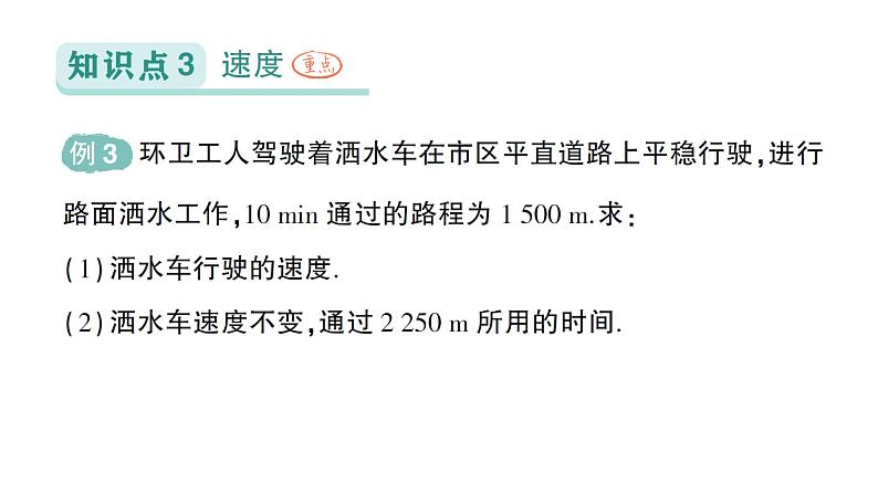 初中物理新北师大版八年级上册第二章第三节 比较物体运动的快慢作业课件2024秋第6页