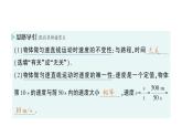 初中物理新北師大版八年級(jí)上冊(cè)第二章第四節(jié) 平均速度作業(yè)課件2024秋