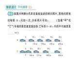 初中物理新北師大版八年級(jí)上冊(cè)第二章第四節(jié) 平均速度作業(yè)課件2024秋